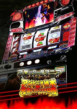 【中古】スロッター超マニア アントニオ猪木が元気にするパチスロ機 - PS3 【中古】スロッター超マニア アントニオ猪木が元気にするパチスロ機 - PS3