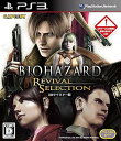 【中古】バイオハザード リバイバルセレクション - PS3(2)