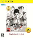 【中古】龍が如く 見参! PlayStation 3 the Best(2)
