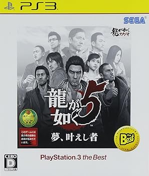 【中古】龍が如く5 夢、叶えし者