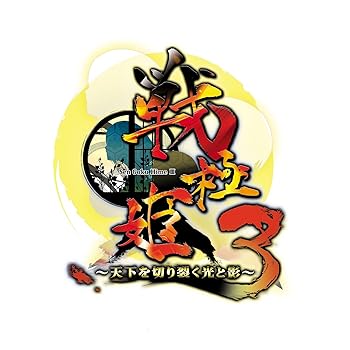 【中古】戦極姫3~天下を切り裂く光と影~【システムソフトセレクション】 - PS3