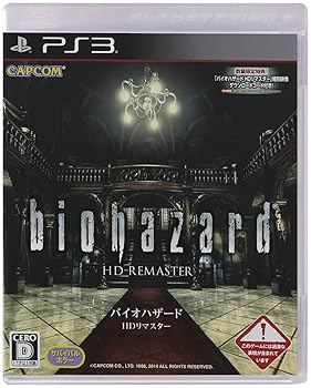【中古】バイオハザード HDリマスター - PS3 【中古】バイオハザード HDリマスター - PS3