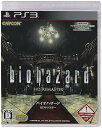 【中古】バイオハザード HDリマスター コレクターズ・パッケージ ((初回特典)『バイオハザード HDリマスター』特別映像ダウンロードコード 同梱) - PS3(2)