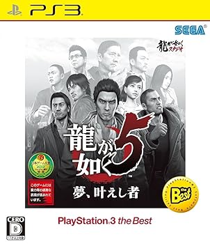 【中古】龍が如く5 夢、叶えし者 PlayStation?3 the Best - PS3 【中古】龍が如く5 夢、叶えし者 PlayStation?3 the Best - PS3