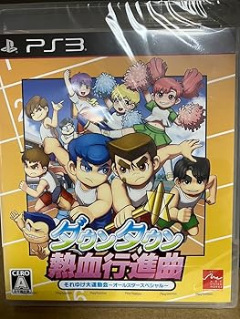 【中古】~ダウンタウン熱血行進曲 それゆけ大運動会 ~~オールスタースペシャル~~ (特典なし) ~ - PS3 【中古】~ダウンタウン熱血行進曲 それゆけ大運動会 ~~オールスタースペシャル~~ (特典なし) ~ - PS3