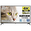 【中古】MAXZEN テレビ 43型 43インチ 4K対応 液晶テレビ 地上・BS・110度CS 外付けHDD録画機能対応 裏番組録画機能搭載 ダブルチューナー...