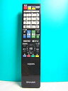 【中古】シャープ テレビリモコン GA930WJSA