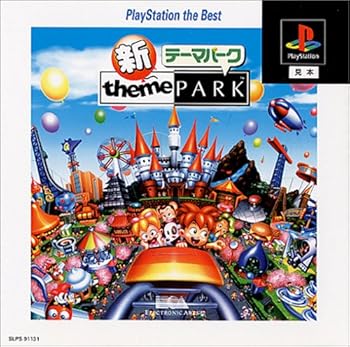 【中古】新テーマパーク PlayStation the Best 【中古】新テーマパーク PlayStation the Best