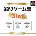 【中古】SuperLite 3in1シリーズ 釣りゲーム集