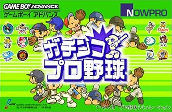 【中古】ガチンコプロ野球 (Game Boy Advance) 【中古】ガチンコプロ野球 (Game Boy Advance)
