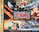 【中古】ワールドアドバンスド大戦略 作戦FILE