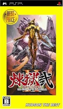 【中古】煉獄弐 The Stairway to H.E.A.V.E.N ハドソン・ザ・ベスト - PSP 【中古】煉獄弐 The Stairway to H.E.A.V.E.N ハドソン・ザ・ベスト - PSP