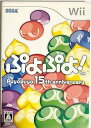 【中古】ぷよぷよ! - Wii