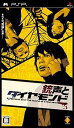 【中古】銃声とダイヤモンド - PSP
