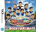 【中古】サカつくDS ワールドチャレンジ2010