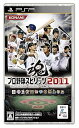 【中古】プロ野球スピリッツ2011 - PSP