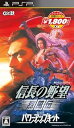 【中古】コーエーテクモ定番シリーズ 信長の野望 烈風伝 with パワーアップキット - PSP