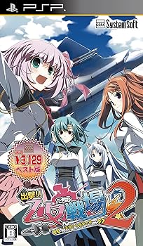 【中古】出撃!!乙女たちの戦場2 ~天翔ける衝撃の絆~ 【システムソフトセレクション】 - PSP