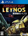 【中古】重装機兵レイノス - PS4