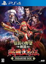 【中古】信長の野望・創造 戦国立志伝 TREASURE BOX - PS4