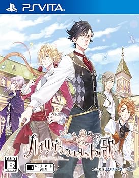 【中古】ハイリゲンシュタットの歌 - PSVita