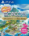 【中古】MEGA盛り トロピコ5コンプリートコレクション - PS4