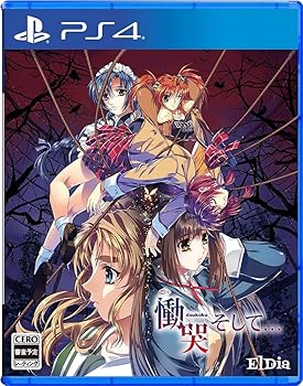 【中古】慟哭 そして - PS4 【中古】慟哭 そして - PS4