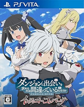【中古】ダンジョンに出会いを求めるのは間違っているだろうか インフィニト・コンバーテ -PSVita 【中古】ダンジョンに出会いを求めるのは間違っているだろうか インフィニト・コンバーテ -PSVita