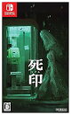 【中古】死印 -Switch