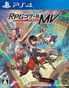 【中古】RPGツクールMV Trinity - PS4