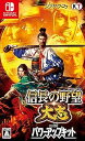 【中古】信長の野望・大志 with パワーアップキット -Switch