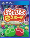 【中古】ぷよぷよeスポーツ - PS4