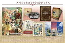 【中古】【PS4】アトリエ ~黄昏の錬金術士トリロジー~ DX スペシャルコレクションボックス (パッケージ版封入特典(オリジナルサウンドトラック ダウンロ