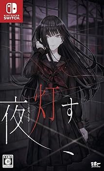 【中古】夜、灯す - Switch 【中古】夜、灯す - Switch