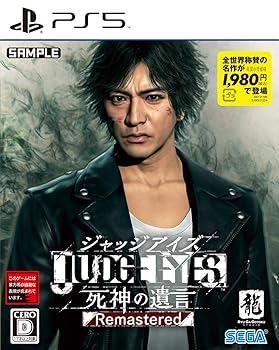 【中古】JUDGE EYES:死神の遺言 Remastered - PS5