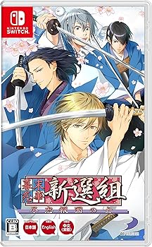 【中古】幕末恋華新選組 尽忠報国の士 - Switch