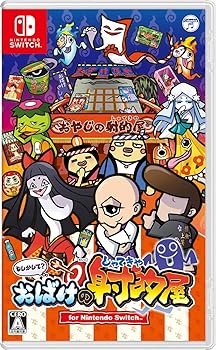 【中古】もしかして?おばけの射的屋 for Nintendo Switch -Switch