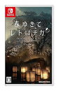 【中古】春ゆきてレトロチカ -Switch(2)