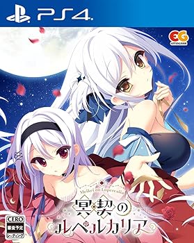 【中古】冥契のルペルカリア - PS4