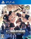 【中古】十三機兵防衛圏 ウェルカムバリューパック - PS4