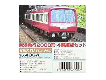 楽天市場】京浜急行 2000形の通販 楽天市場】京浜急行 2000形の通販