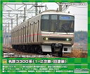 【中古】グリーンマックス Nゲージ 名鉄3300系 (1・2次車・旧塗装)基本4両編成セット (動力付き) 31558 鉄道模型 電車