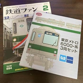 【中古】Nゲージ化 鉄道ファン付鉄コレ 東京メトロ千