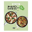 【中古】アサヒ軽金属 レシピ「 気が付けば!オールパン・ワイドオーブンの達人」