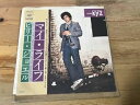 【中古】ビリージョエル/マイライフ シングルレコード