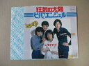【中古】Y2253 EPレコード レモンパイ『狂気の太陽』 非売品 プロモ盤
