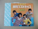 【中古】Y2234 EPレコード レモンパイ『黄昏ラストキッス』 非売品 プロモ盤