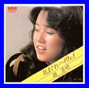 【中古】●極上品 EPレコード 気まぐれハイウェイ 越美晴 5月の風 シングル RVS-1165 JPB0-0537 E0410