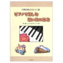 【中古】やさしいピアノソロ ピアノで楽しむ想い出の演歌(3)
