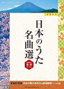 【中古】やさしいピアノ・ソロ 日本のうた名曲選(見やすい歌詞ページ付き)